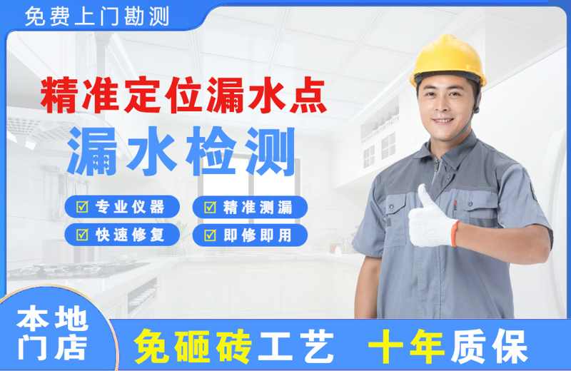 石碣精准测漏点